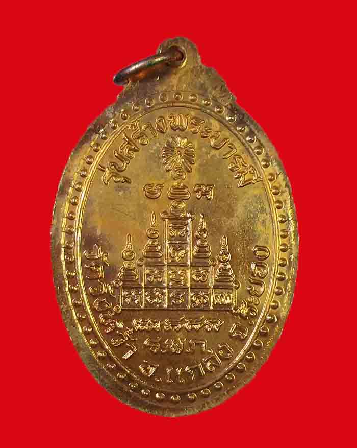 เหรียญหลวงพ่อคร่ำ วัดวังหว้า จ.ระยอง รุ่นสร้างพระบารมี ปี 18 # 1