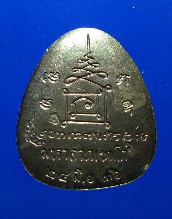 พระปิดตามหาลาภ ปี 2536 เนื้อนวะ หลวงพ่อเกษม เขมโก จ.ลำปาง