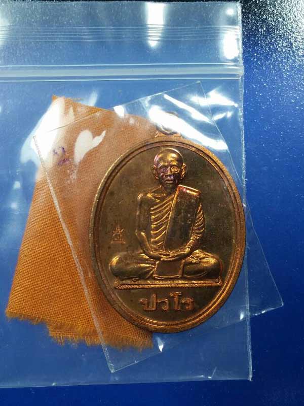 "เคาะเดียว"เหรียญนักกล้าม หลวงปู่แผ้ว ปวโร วัดรางหมัน อ.กำแพงแสน จ.นครปฐม เนื้อทองแดง ปี54 แถมจีวร#b