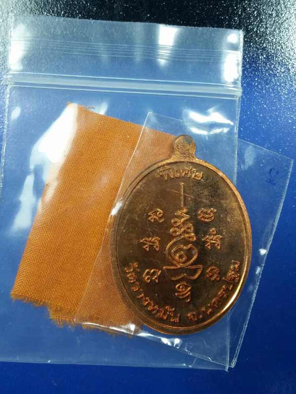 "เคาะเดียว"เหรียญนักกล้าม หลวงปู่แผ้ว ปวโร วัดรางหมัน อ.กำแพงแสน จ.นครปฐม เนื้อทองแดง ปี54 แถมจีวร#b