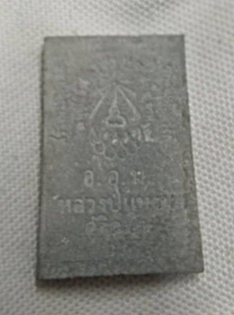 สมเด็จปี16 เนื้อผงใบลาน