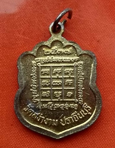 เริ่ม 10 บาท กับ เหรียญหลวงพ่อเสริม หลวงพ่อผิว วัดสง่างาม จ.ปราจีนบุรี ....Q876