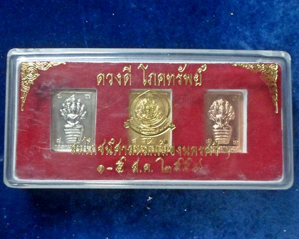 หลักเมืองนคร จ. นครศรีธรรมราช เหรียญแสตมป์พระโพธิสัตว์พังพระกาฬ   รุ่นดวงดี โภคทรัพย์ 