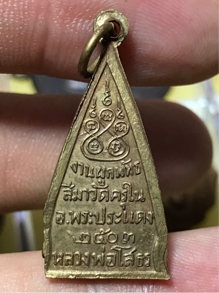 เหรียญ หลวงพ่อโสธร ออกวัดครุใน พระประแดง ปี 2503 กะไหล่ทอง สวยครับ