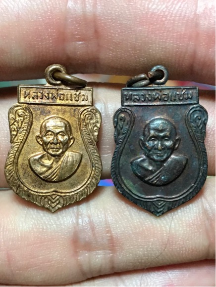 2 เหรียญ เหรียญเสมาเล็ก หลวงพ่อแช่ม วัดดอนยายหอม ปี 2516