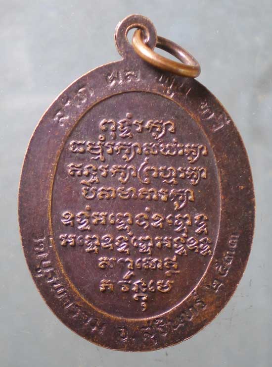 เหรียญหลวงปู่ดูลย์ ปี33 วัดบูรพาราม สุรินทร์