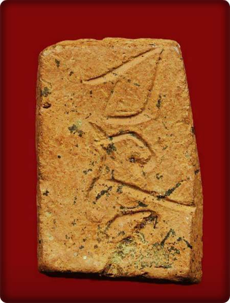 พระกรุเนื้อดินพิมพ์สมเด็จ กรุบ้านสวนพิเศษมีจารรเก่าหลังยันต์สวยงามมาก