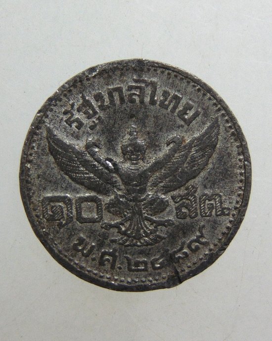 ๒๐ เหรียญ ๑๐ สตางค์ พ ศ ๒๔๘๙