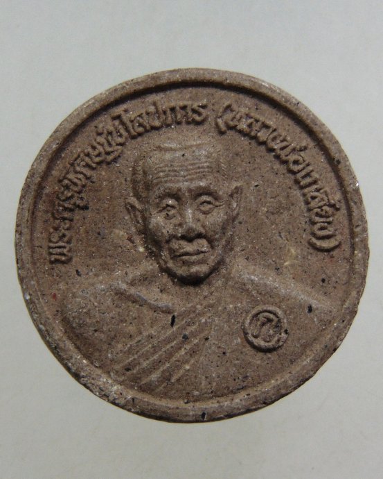 ๒๐ พระผงจันทร์ลอยหลวงพ่อเกลี้ยง วัดเนินสุทธาวาส จ ชลบุรี