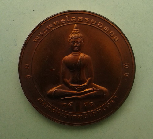 ((เคาะเดียวแดง)) เหรียญหลวงพ่อโสธร ยอดธง ปี 40