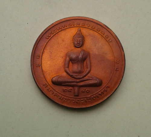 ((เคาะเดียวแดง)) เหรียญหลวงพ่อโสธร ยอดธง ปี 40