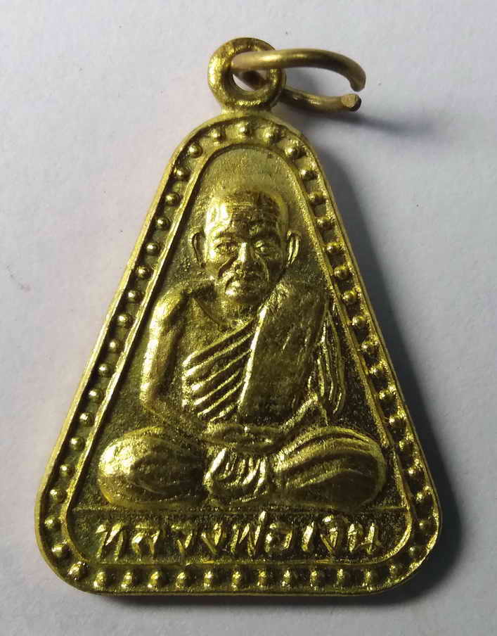 20 บาท เหรียญจอบใหญ่ปั๊ม หลวงพ่อเงิน วัดบางคลาน สร้างปี 2536 ต่อเนื่องปี 2537 ปลุกเสกกันข้ามปี พุทธค