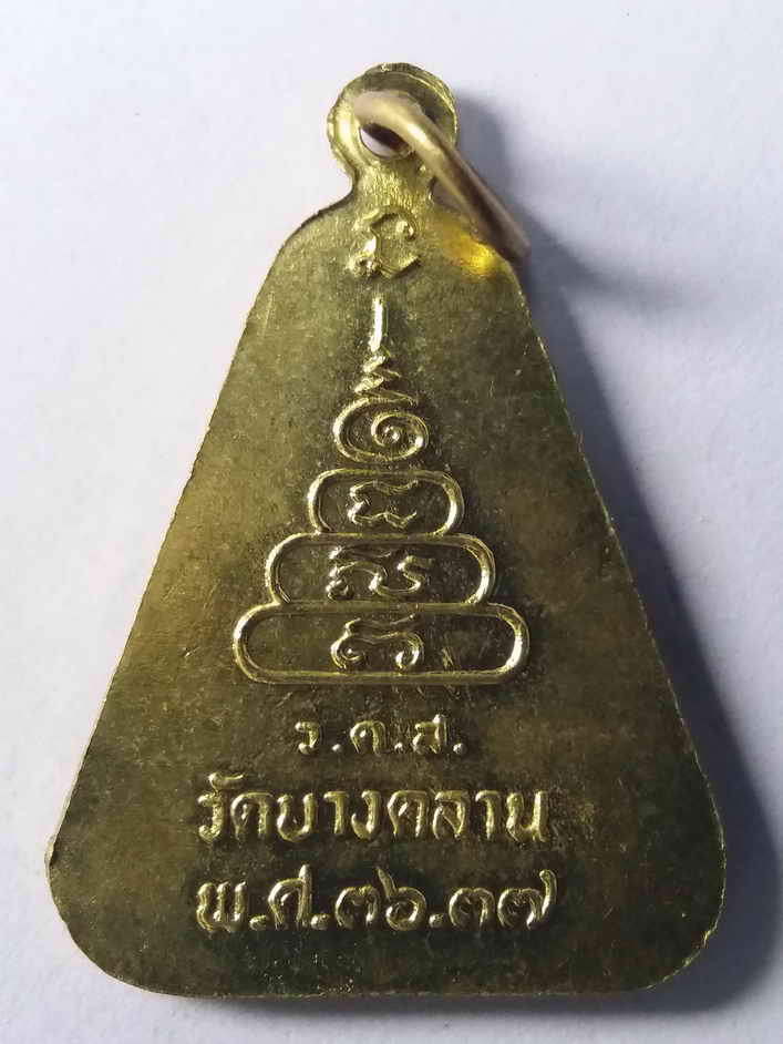 20 บาท เหรียญจอบใหญ่ปั๊ม หลวงพ่อเงิน วัดบางคลาน สร้างปี 2536 ต่อเนื่องปี 2537 ปลุกเสกกันข้ามปี พุทธค