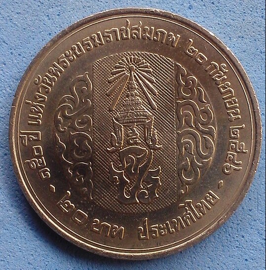 เหรียญ 20 บาท ๑๕๐ ปีแห่งการพระราชสมภพ รัชกาลที่ ๕