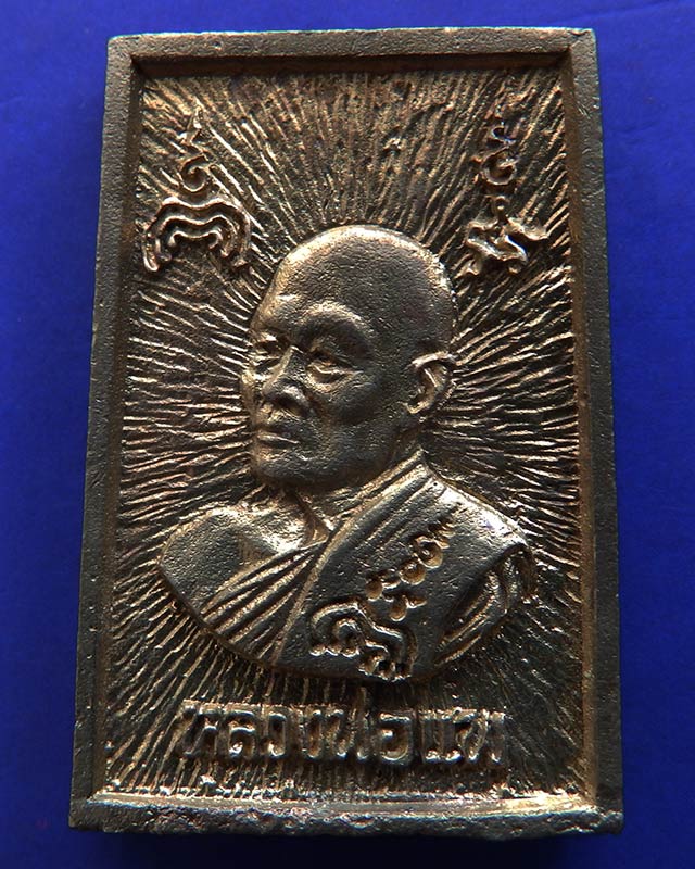 25.สมเด็จประทานพร หลังรูปเหมือนหลวงพ่อแพ วัดพิกุลทอง พ.ศ. 2534 เนื้อทองผสม พร้อมกล่องเดิม