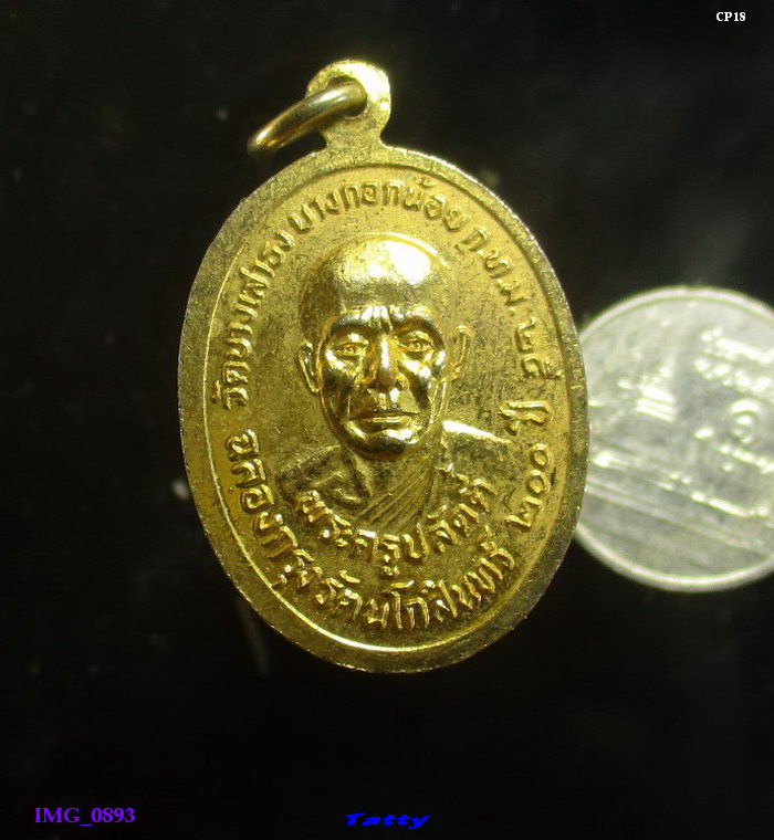 หลวงพ่อโสธร หลังพระครูปลัดตี๋ วัดบางเสาธง บางกอกน้อย กทม ปี2525