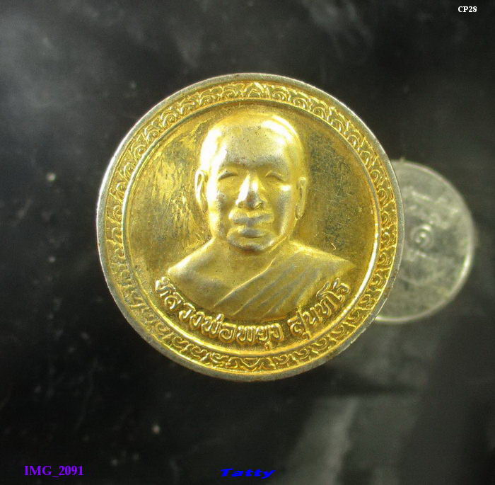 หลวงพ่อพยุง วัดบัลลังก์ สุพรรณฯ ศิษย์หลวงพ่อมุ่ย
