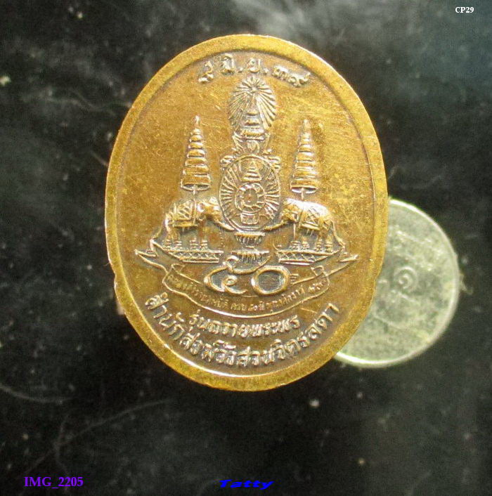 หลวงปู่เหรียญ วรลาโภ รุ่นถวายพระพร ปี 2539