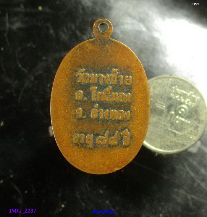 พระครูวิมลศีลวัตร(พิน) วัดบางซ้าย จ อ่างทอง