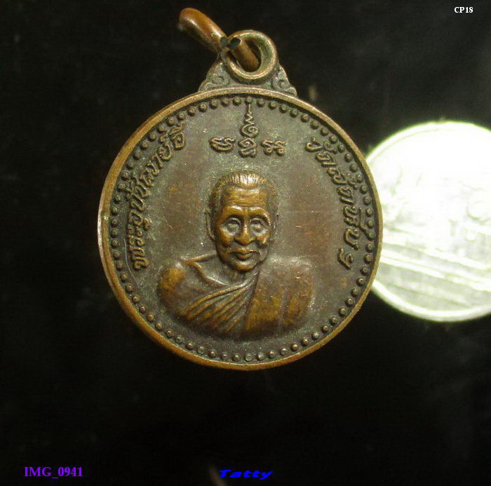 หลวงพ่ออี๋ วัดสัตหีบ ชลบุรี ปี 2542