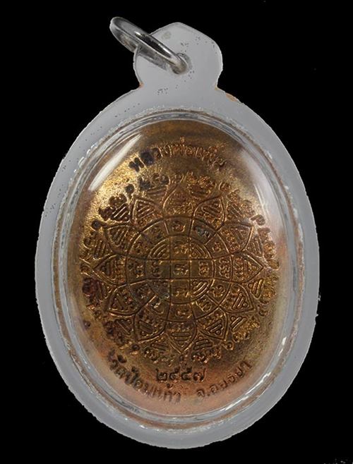 หลวงพ่อเพิ่ม วัดป้อมแก้ว เหรียญรูปไข่หล่อ เนื้อทองผสม ไตรมาส๕๗ จ.อยุธยา