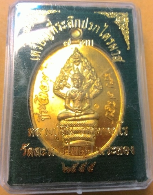 เคาะเดียวครับ...ปรก 7 รอบ หลวงปู่สิน เนื้อฝาบาตร เลข 2796....สวยๆ เดิมๆครับ(เคาะเดียวครับ)