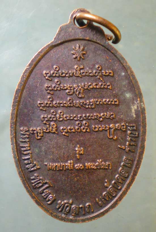 เหรียญบารมี100ปี หลวงปู่เกลี้ยง วัดบ้านโนนแกด ศรีสะเกษ