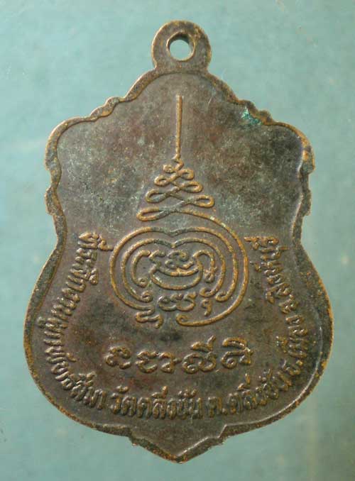 เหรียญหลวงพ่อจวน วัดหนองสุ่ม สิงห์บุรี