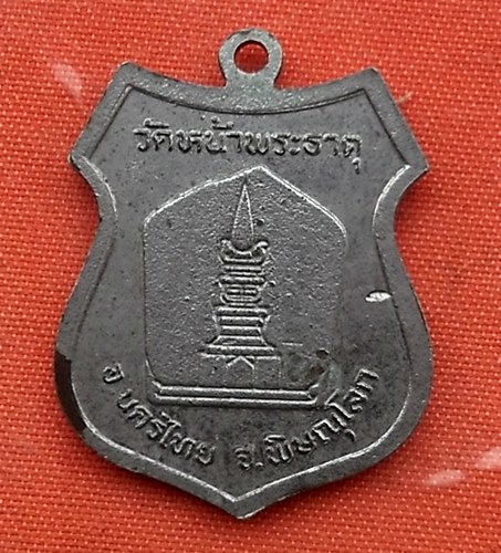 เริ่ม 10 บาท กับ เหรียญหลวงพ่อเพชร วัดหน้าพระธาตุ อ.นครไทย พิษณุโลก  ...Q625