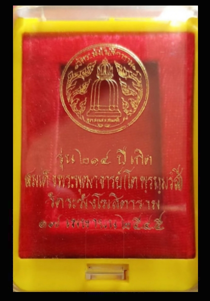 พระสมเด็จ214ปีพิมพ์นิยมเกศทะลุซุ้มหลวงปู่หมุนปลุกเสกพิเศษสุดๆ5ตรายาง+กล่องเดิม