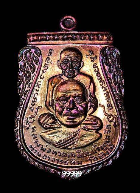 พ่อท่านพรหม วัดพลานุภาพ แซยิด กรรมการ พร้อมกล่อง .. 1 ..