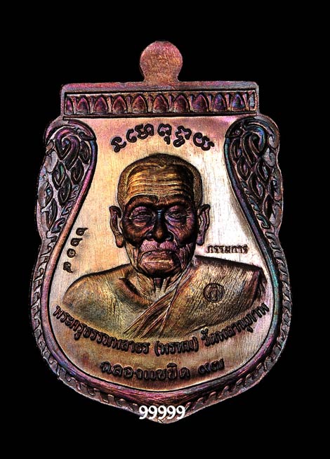 พ่อท่านพรหม วัดพลานุภาพ แซยิด กรรมการ พร้อมกล่อง .. 1 ..