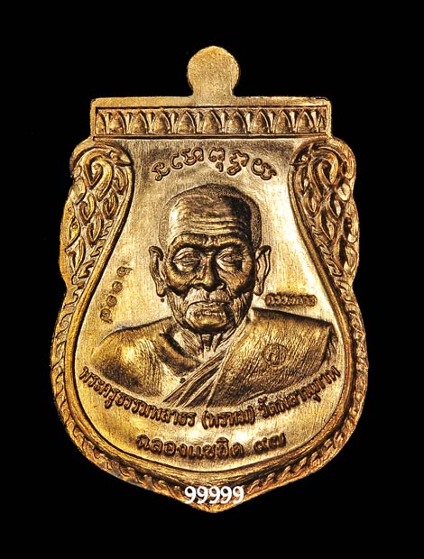 พ่อท่านพรหม วัดพลานุภาพ แซยิด กรรมการ พร้อมกล่อง .. 2 ..