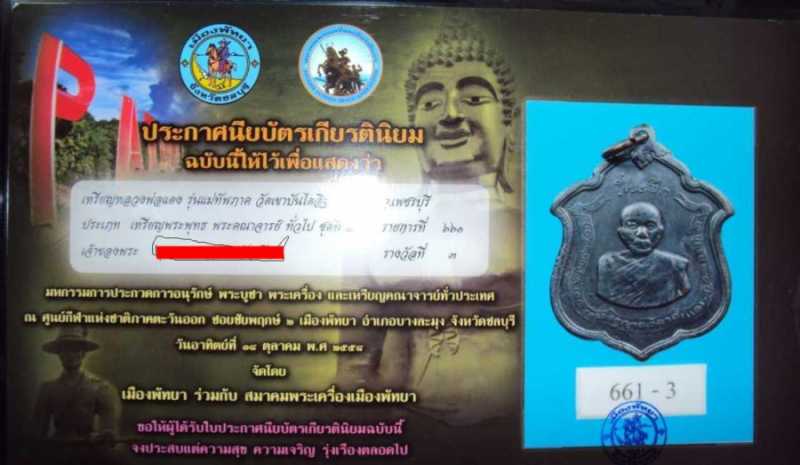 เหรียญแม่ทัพ ไร้ดาว ที่ 3 งานประกวดที่พัทยา