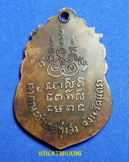 เหรียญรุ่นแรกพ่อท่านเย็น วัดโคกสะท้อน อ.ทุ่งสง จ.นครศรีธรรมราช ปี2497 พ่อท่านคล้ายร่วมปลุกเสก 