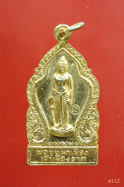 เหรียญพระพุทธมหาธรรมราชา รุ่นพ่อขุนผาเมือง เจ้าเมืองราด ปี 2519