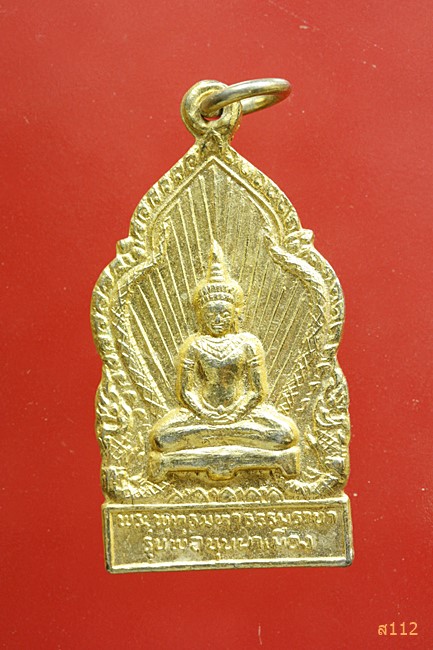 เหรียญพระพุทธมหาธรรมราชา รุ่นพ่อขุนผาเมือง เจ้าเมืองราด ปี 2519