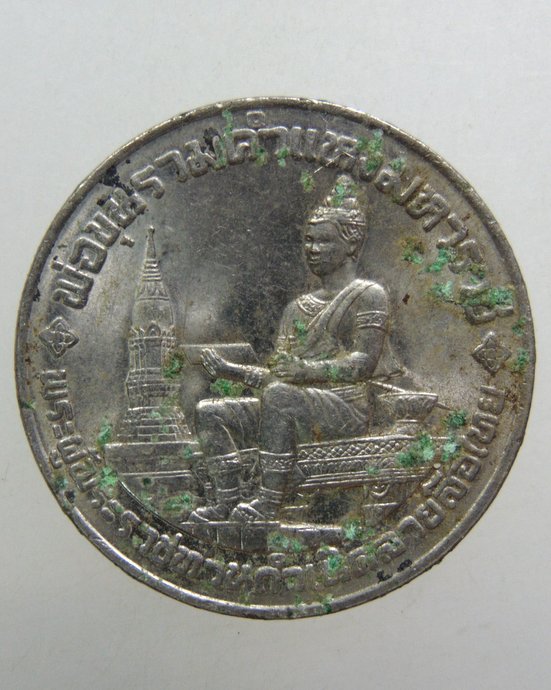 ๒๐ เหรียญที่ระลึก ๗๐๐ปี ลายสือไทย