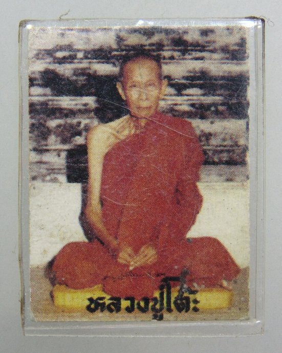 ๒๐ รูปหลวงปู่โต๊ะ ยุคหลัง