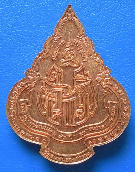 เหรียญที่ระลึก สมเด็จพระมหาวีรวงศ์ วัดสัมพันธวงศ์ กรุงเทพฯ