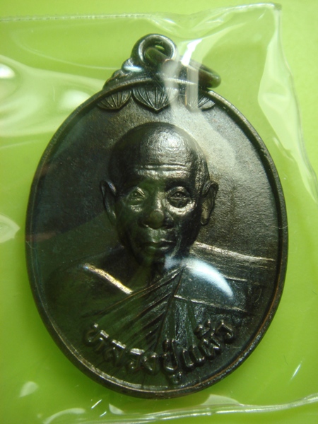 เหรียญทำบุญครบรอบ 80 ปี หลวงปู่แผ้ว ปวโร วัดกำแพงแสน เนื้อทองแดง