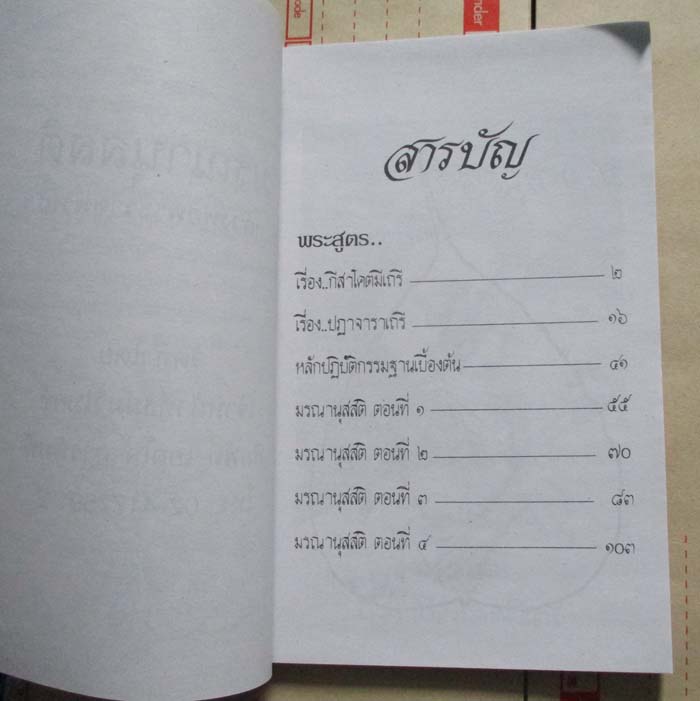 หนังสือหลวงพ่อฤาษีลิงดำ วัดท่าซุง 2เล่ม