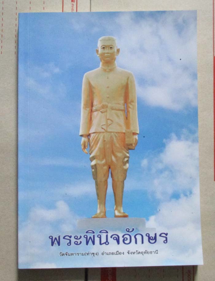 หนังสือหลวงพ่อฤาษีลิงดำ วัดท่าซุง 2เล่ม