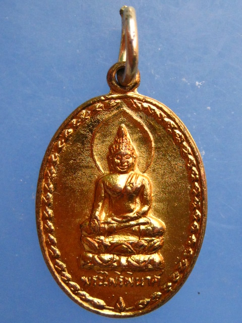 เหรียญพระไพรีพินาศ ทูลเกล้า ปี2534