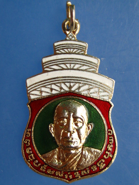 เหรียญสมเด็จพระอริยวงศาคตญาณ(วาสน) วัดบ้านโป่ง จ.ราชบุรี ปี2523