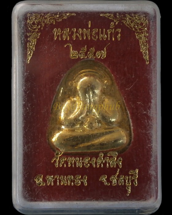 พระปิดตาหลวงพ่อแก้ว วัดหนองตำลึง ชลบุรี ปี2557