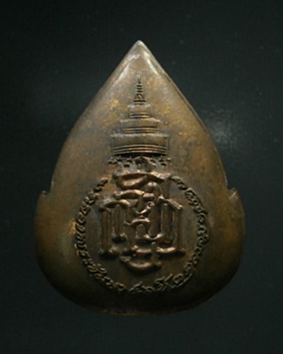 เหรียญ 8 รอบ 96 พรรษา สมเด็จพระสังฆราช ญสส. วัดบวรนิเวศวิหาร