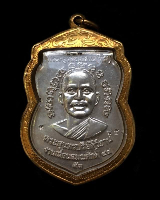 เหรียญเสมาหลวงพ่อทวด วัดช้างให้ รุ่นเลื่อนสมณศักดิ์ ๔๙/๕๓ เนื้อเงินลงยาสีเหลือง เลข ๘๔๗ เลียมทองคำ