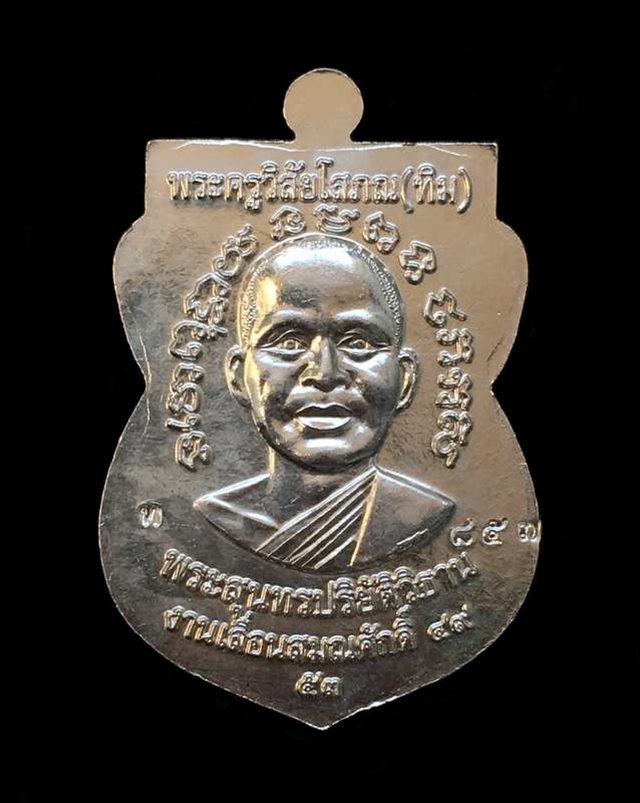 เหรียญเสมาหลวงพ่อทวด วัดช้างให้ รุ่นเลื่อนสมณศักดิ์ ๔๙/๕๓ เนื้อเงินลงยาสีเหลือง เลข ๘๔๗ เลียมทองคำ