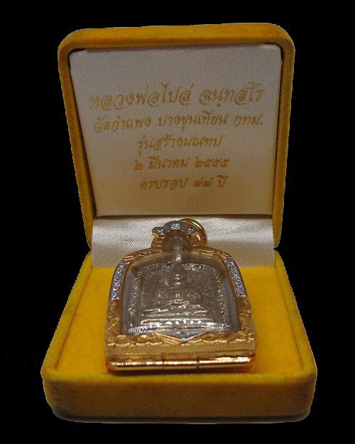 จอบใหญ่ 3 หลวงพ่อไปล่ วัดกำแพง กทม .เนื้อนำฤกษ์ ตลับเงินชุบทองฝังเพชรเลี้ยง